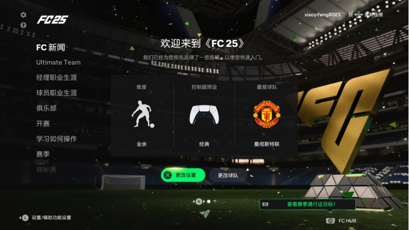 5体验：一场足球游戏的革新之旅不朽情缘首页PS5游戏FC2(图3)