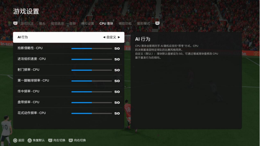 5体验：一场足球游戏的革新之旅不朽情缘首页PS5游戏FC2(图9)